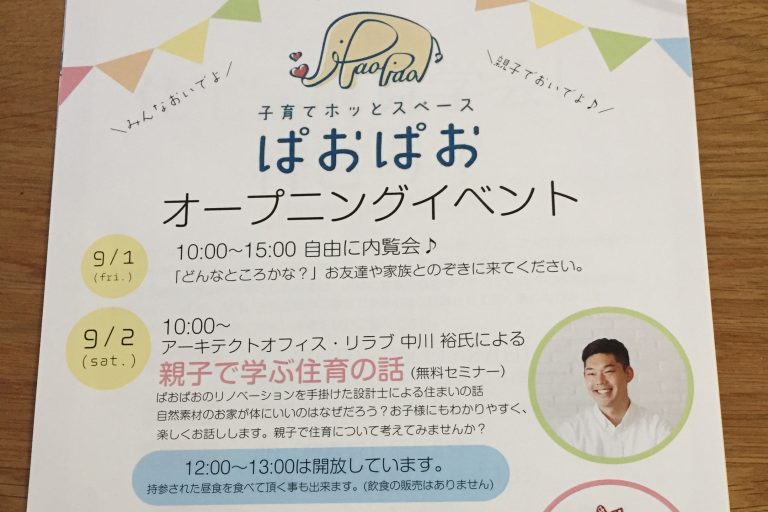 親子で学ぶ住育の話 親子で学ぶ住育の話