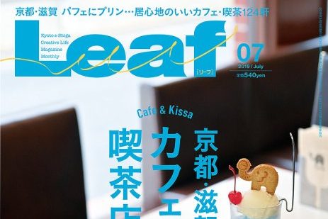 雑誌Leafに掲載されました