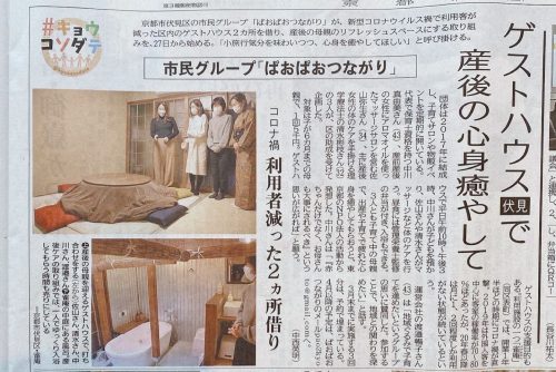 京都新聞に掲載いただきました