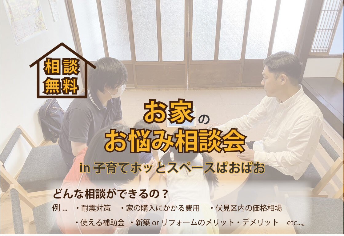 7月お家のお悩み相談会 7月お家のお悩み相談会