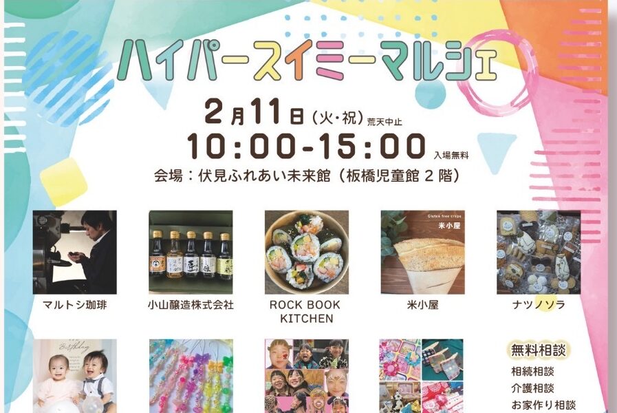 イベント出展します