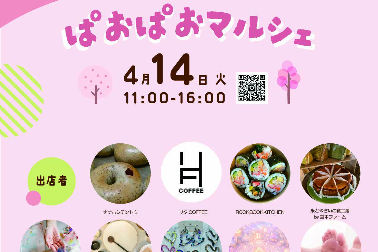 ぱおぱおマルシェ開催